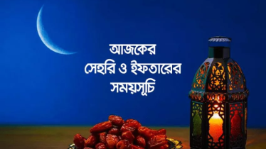 আজ ৯ রমজান : টোকিও এবং ঢাকাতে ইফতার ও সেহরির শেষ সময়