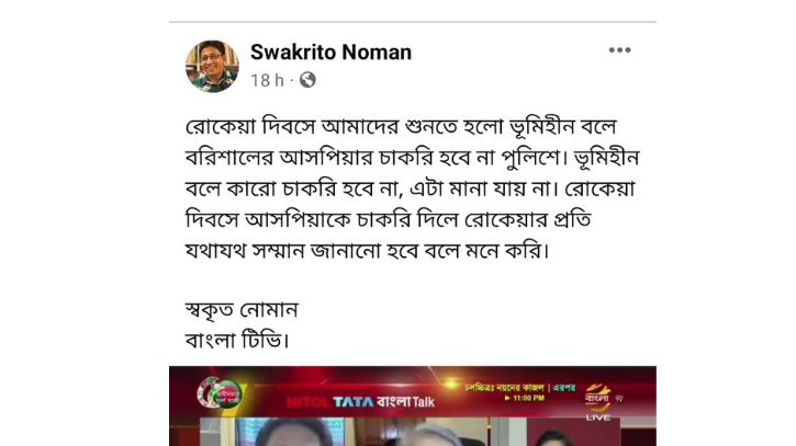 ভূমিহীন বলে বরিশালের আসপিয়ার চাকরি হবে না পুলিশে