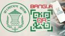 ডিজিটাল লেনদেন বাড়াতে বাংলা কিউআরের ফি শূন্য