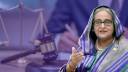 শেখ হাসিনাকে ফেরত পাঠানোর প্রক্রিয়া চলছে