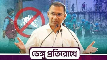 ডেঙ্গু প্রতিরোধে সারা দেশে ৩ মাসব্যাপী অভিযান উদ্বোধন ডেঙ্গু প্রতিরোধে সারা দেশে ৩ মাসব্যাপী অভিযান উদ্বোধন